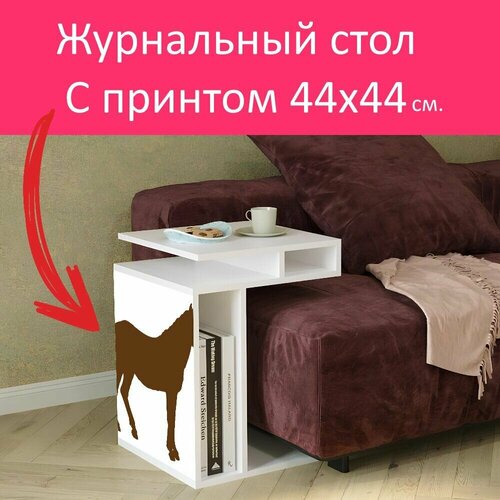 Журнальный стол 