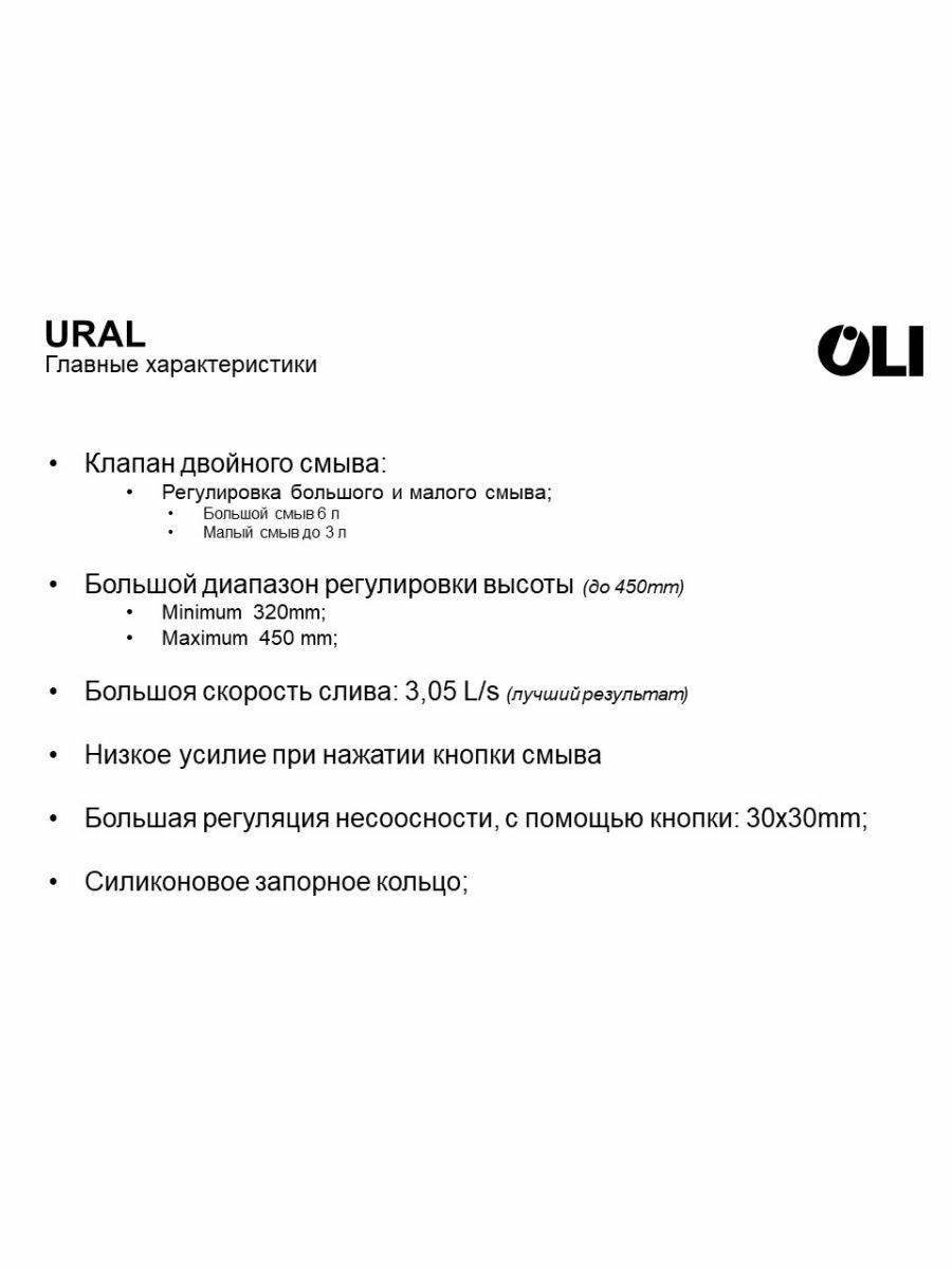 Комплект арматуры Oli Ural II двойной слив, нижн. подвод, пласт. 1/2 171014