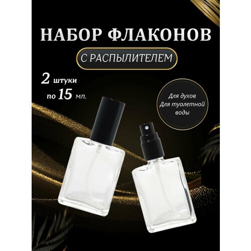 Атомайзер , силикон, 2 шт., 15 мл., черный, бесцветный