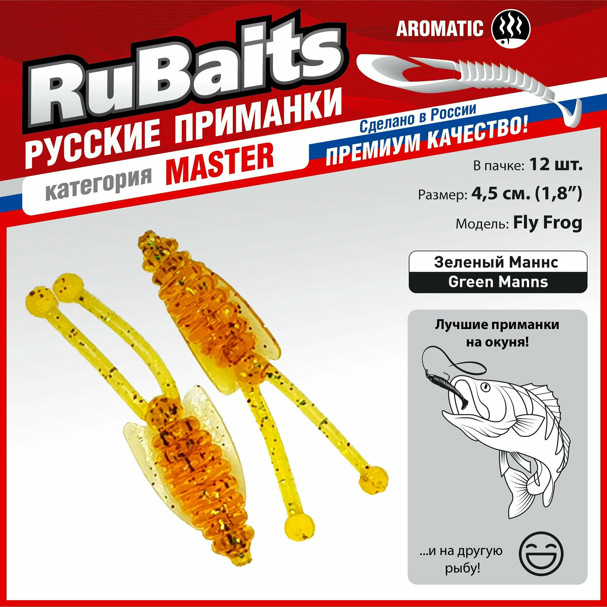 12 шт. 4,5 см Cиликоновые приманки для рыбалки. Головастик RuBaits Fly Frog Набор приманок на окуня. Зелёный Маннс УФ/Green Manns