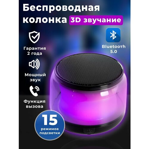 Колонка беспроводная блютуз bluetooth с подсветкой и радио 65000₽