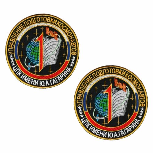 Шеврон (нашивка, патч) Первое управление подготовки космонавтов/Центр Подготовки Космонавтов им. Ю. А. Гагарина
