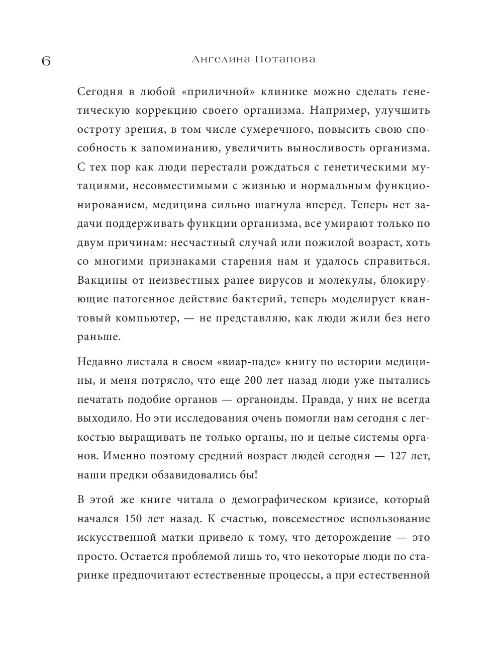 Как подружить гены в клетках. Коктейль молодости, светящиеся котики, напечатанные органы и другие прелести науки - фото №11