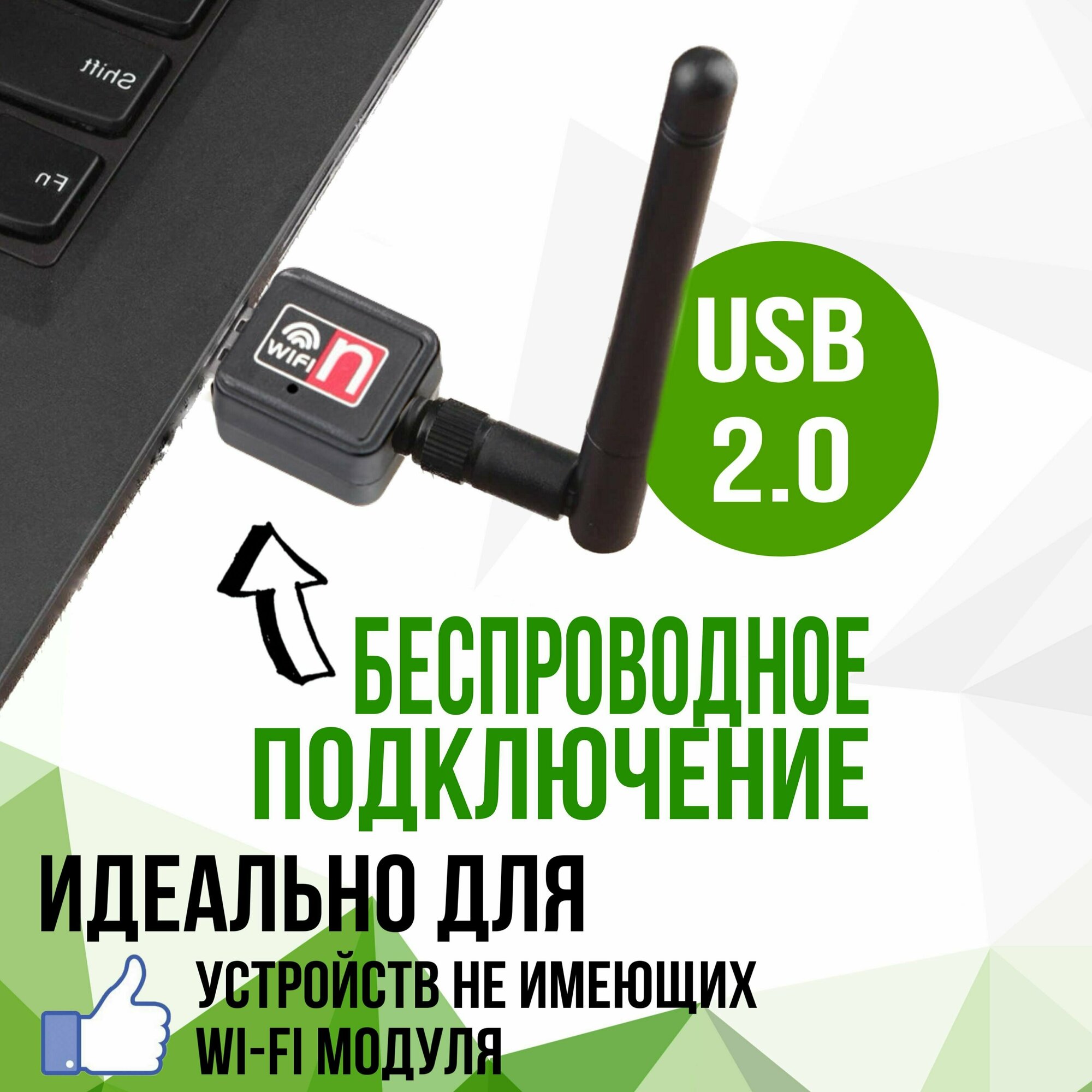 Адаптер WI-FI для приема wi-fi сигнала USB