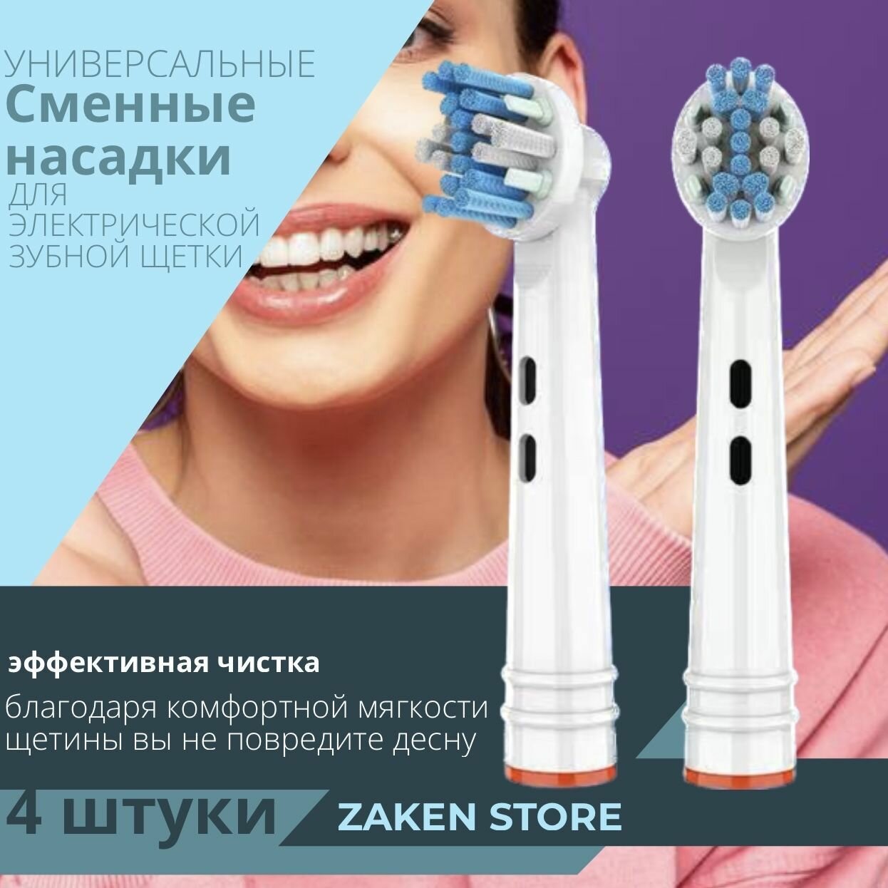 Насадки для электрической зубной щетки 4 штуки Oral-b EB25-P