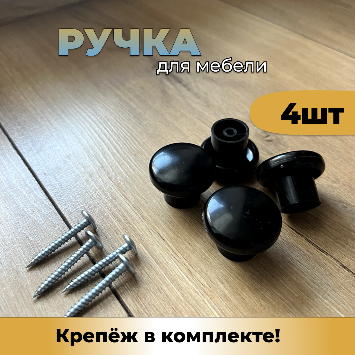 Ручка-кнопка 
