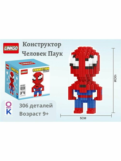 Человек паук конструктор 3D для детей