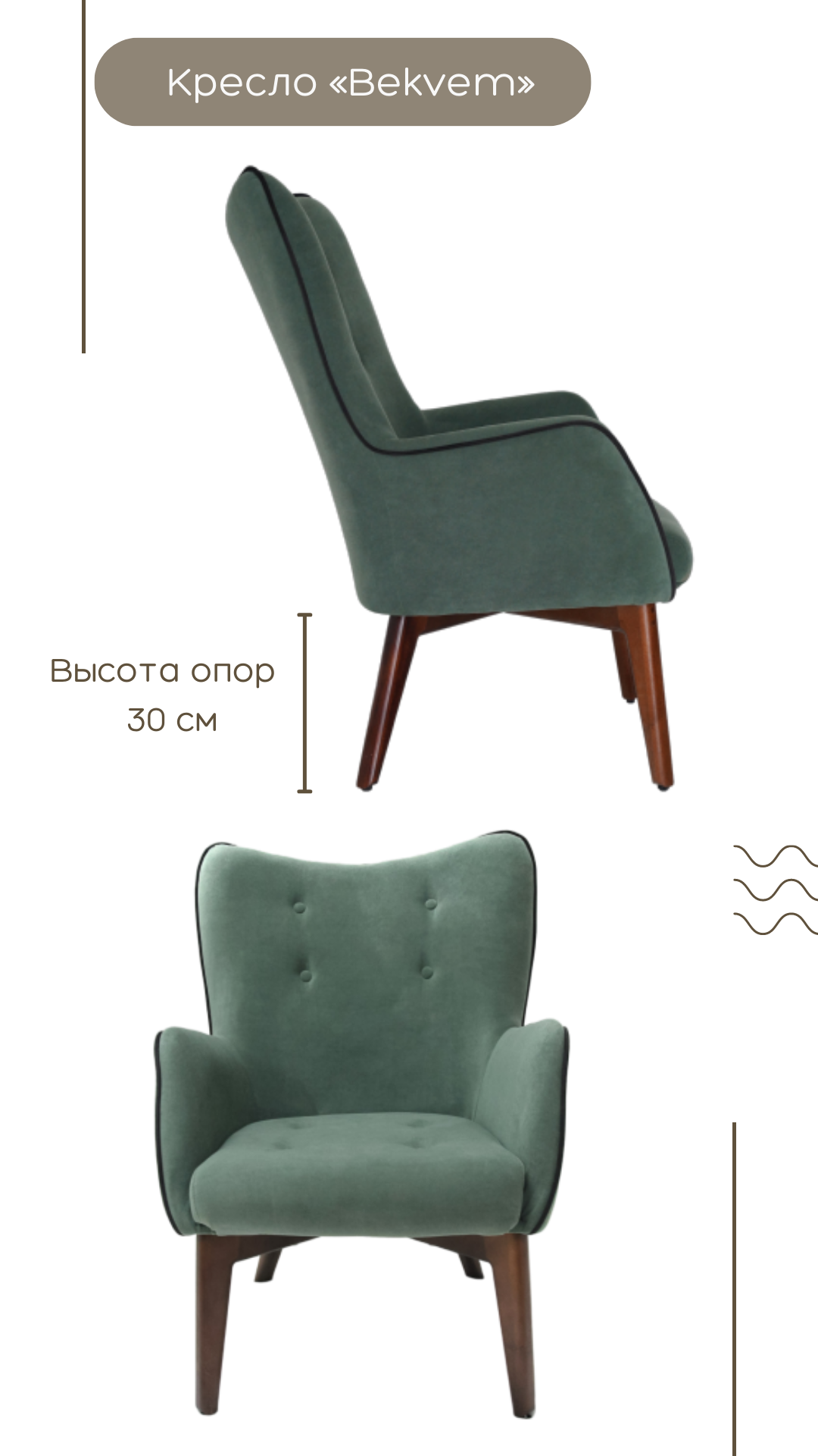 Кресло "Bekvem", опоры орех, ткань Ultra olive, зеленый - фотография № 2