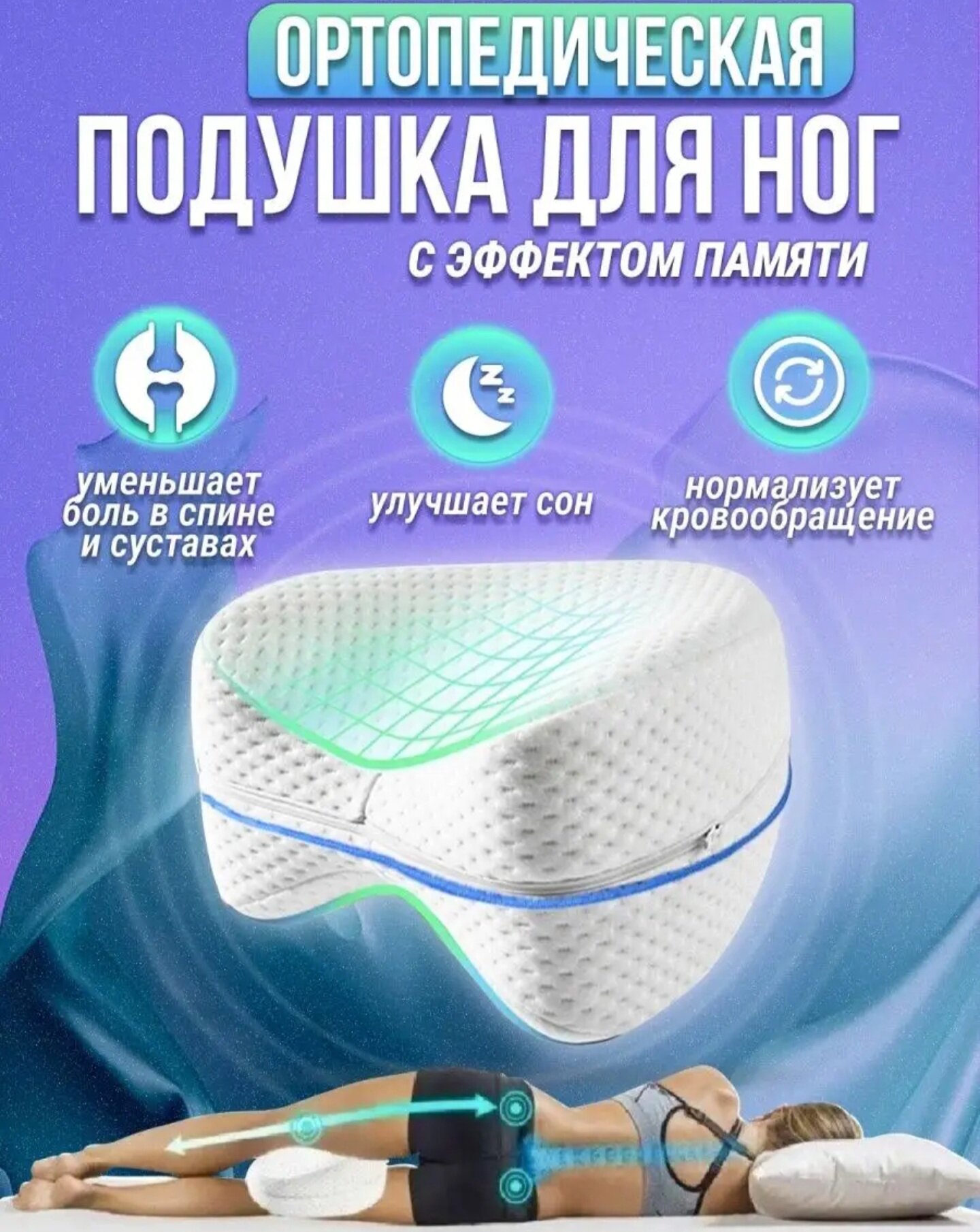 Подушка ортопедическая для ног Leg Pillow