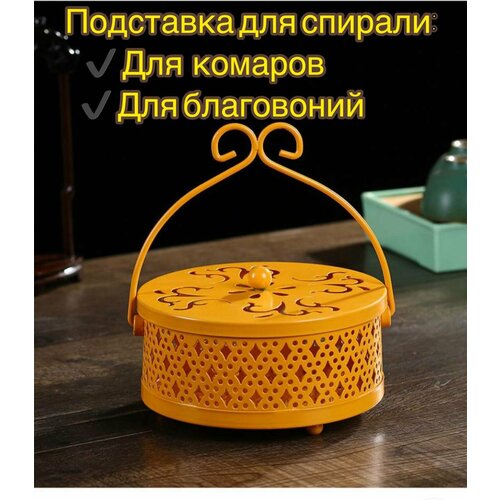 Держатель-подставка для спиралей от комаров желтый
