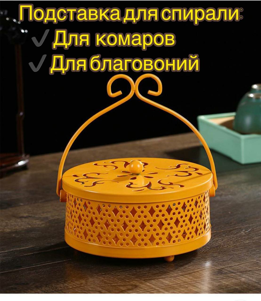 Держатель-подставка для спиралей от комаров желтый - фотография № 1