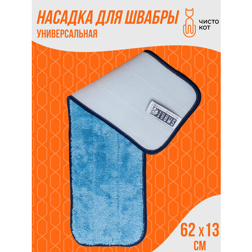 Насадка для швабры 