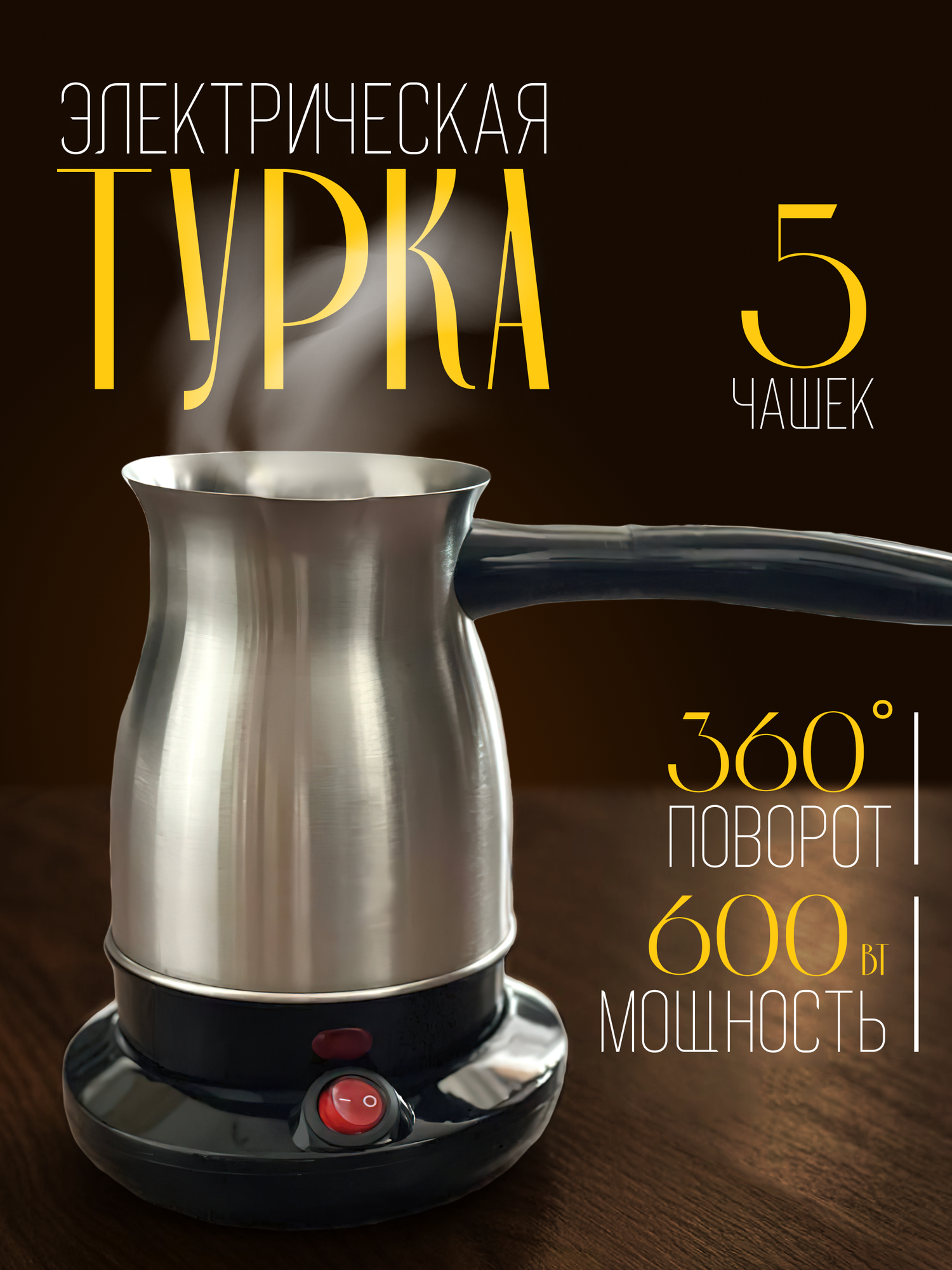 Турка для кофе