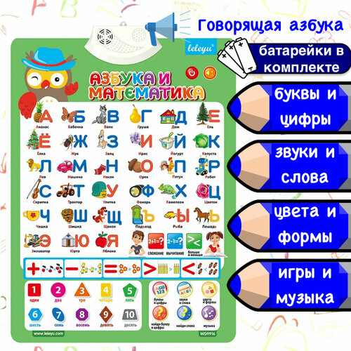 интерактивный электронный плакат для обучения говорящая азбука буквы и цифры Говорящая азбука Мой первый алфавит цвет: зеленый