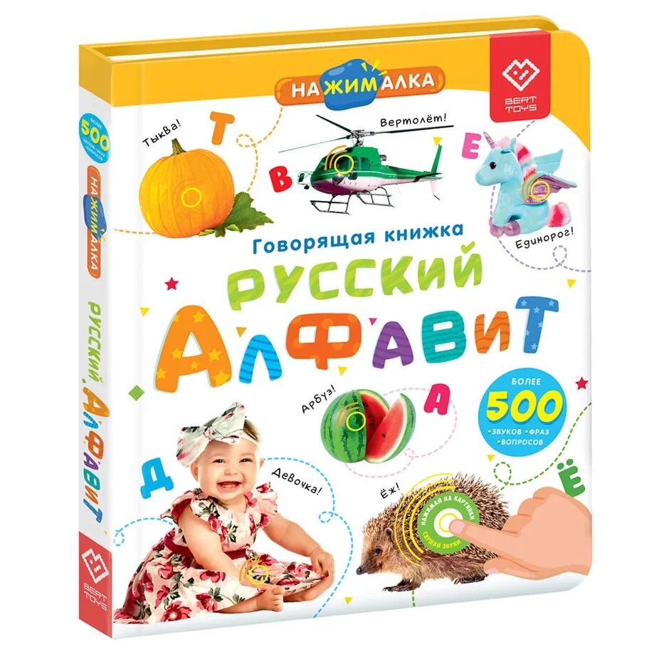 Говорящая книга BertToys Нажималка Русский алфавит FD143