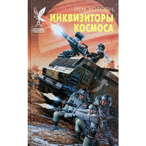 Warhammer 40.000: Инквизиторы космоса