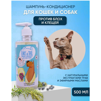 Шампунь-кондиционер для собак и кошек против блох и клещей 500 мл
