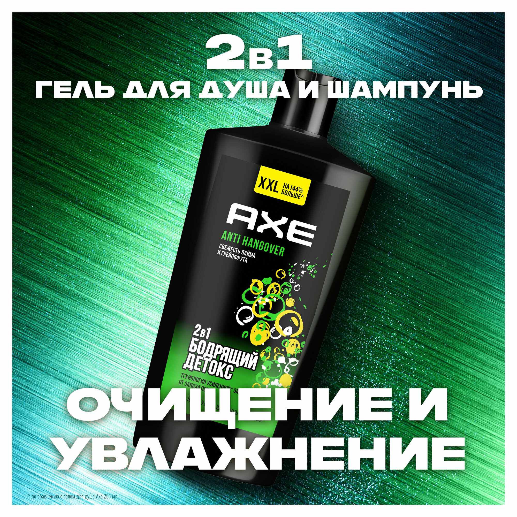 Гель для душа и шампунь Axe ANTI HANGOVER с пребиотиками и увлажняющими ингредиентами, 610 мл - фото №8