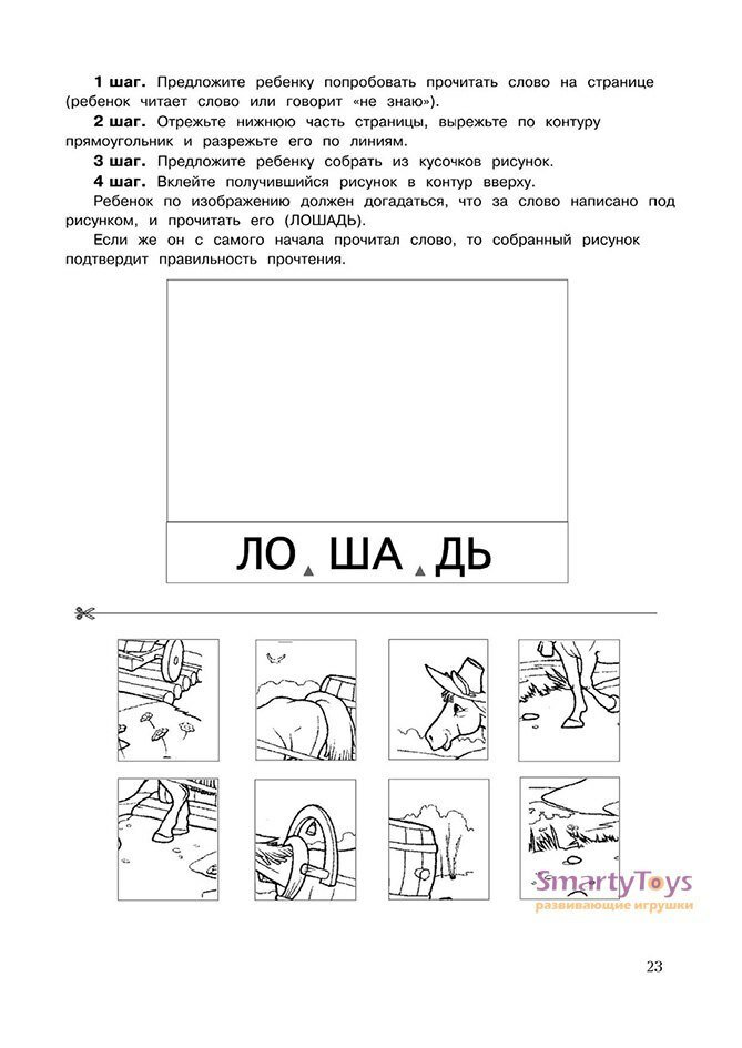 Экспресс-курсы по обучению чтению. Я учусь читать - фото №17