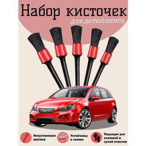 Кисти, щетки для детейлинга, химчистка авто