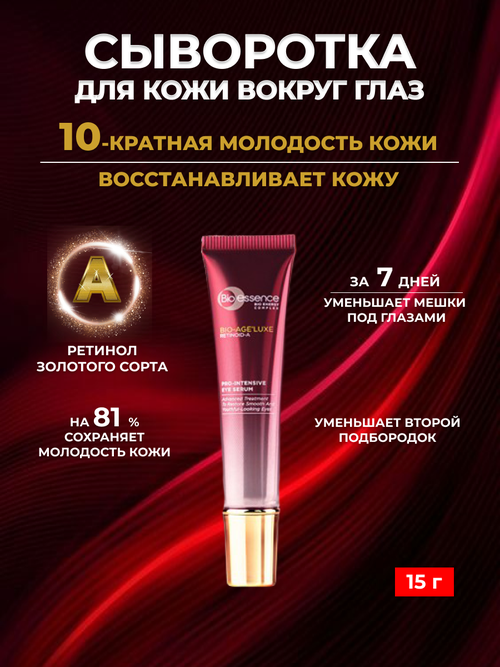 Bioessence Сыворотка для кожи вокруг глаз от мимических морщин, отеков и темных кругов под глазами, 15 мл