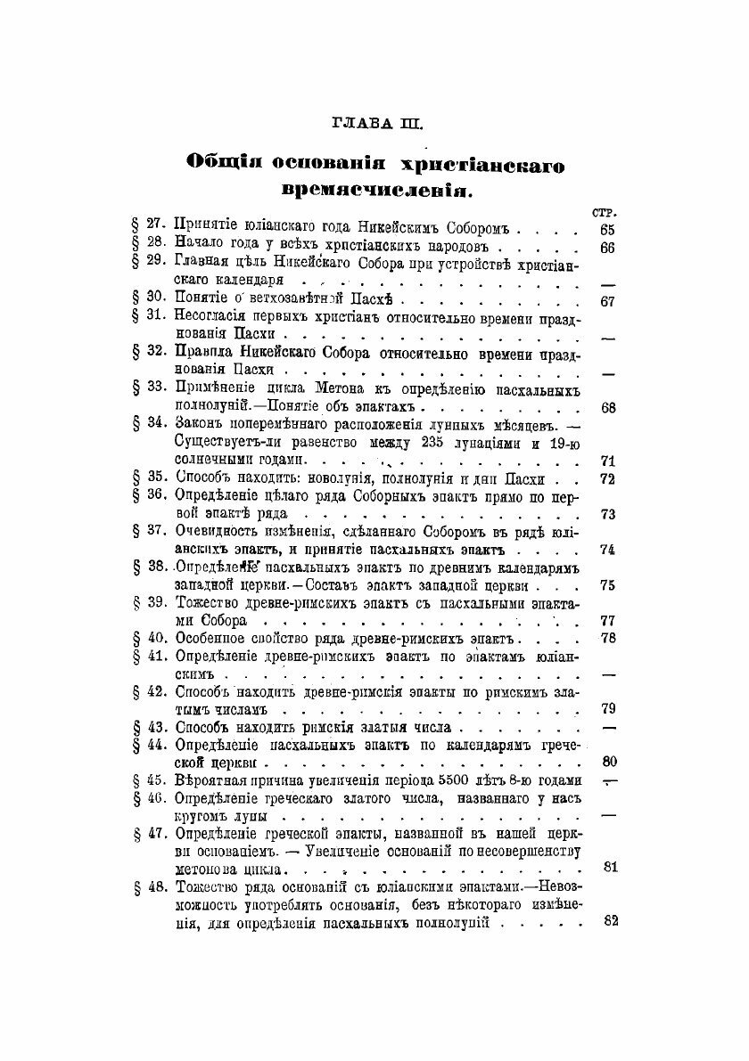 Книга Времясчисление христианского и языческого мира с изложением календарей: китайског... - фото №3
