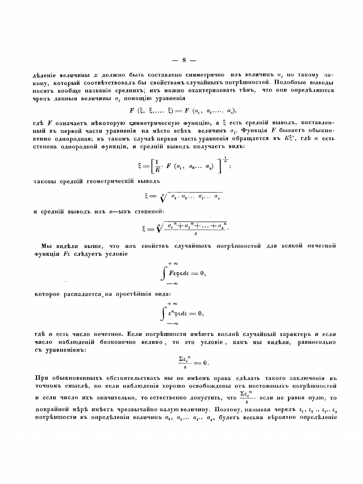 Книга Способ наименьших квадратов - фото №7
