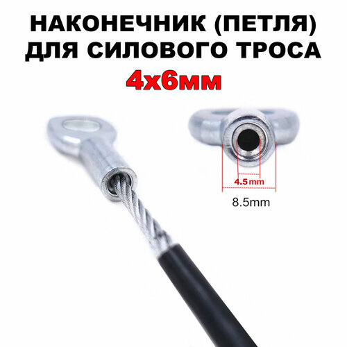 фото Наконечник петля для троса 5мм remzona fit