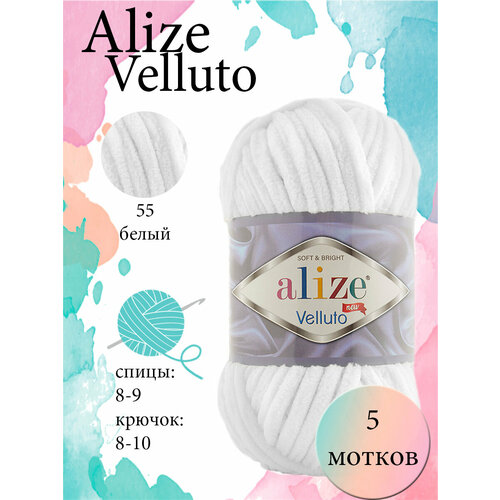 Пряжа Aize Velluto 5шт. 100% микрополиэстер 68м/100гр-55