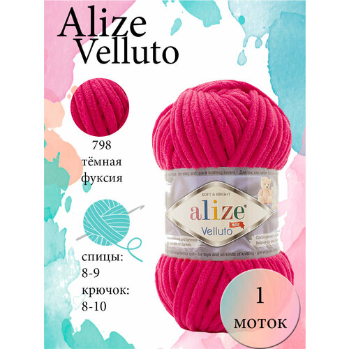 Пряжа Aize Velluto 1шт. 100% микрополиэстер 68м/100гр-798