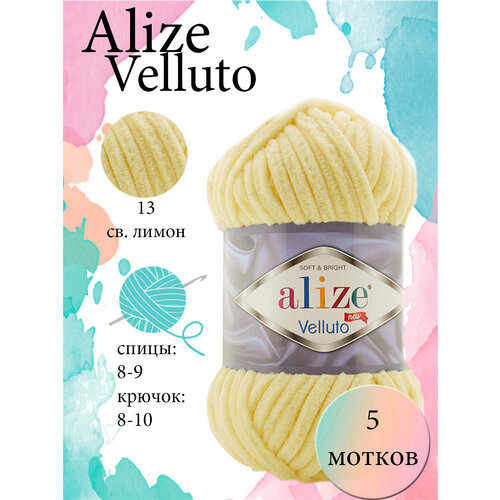 Пряжа Aize Velluto 5шт. 100% микрополиэстер 68м/100гр-13