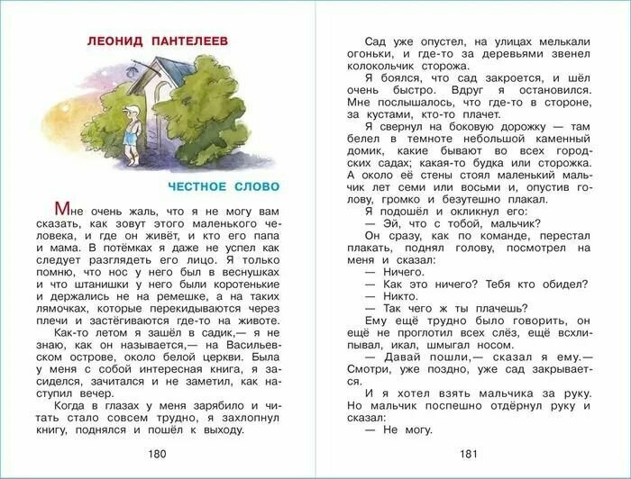 Читайте, мальчишки! (Юдаева М.В., сост.) - фото №15