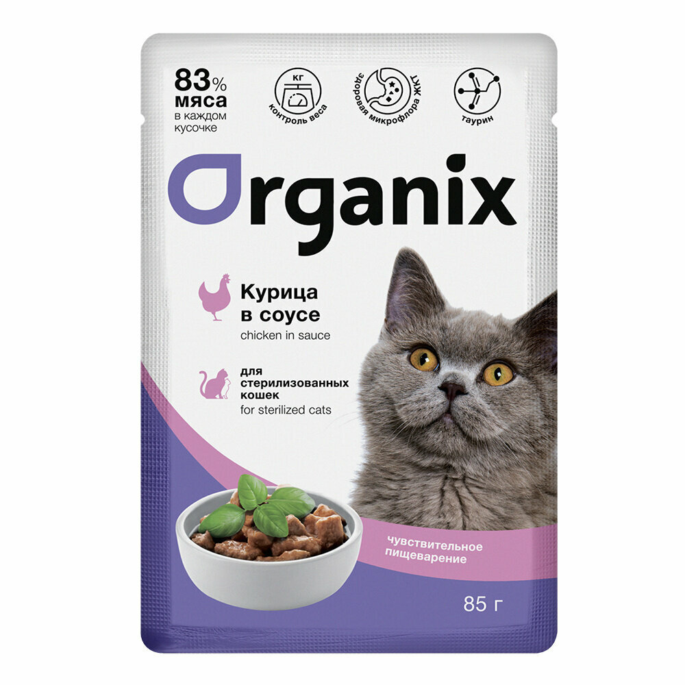 Корм Organix (в соусе) для стерилизованных кошек с чувствительным пищеварением, с курицей, 85 г x 25 шт - фотография № 11