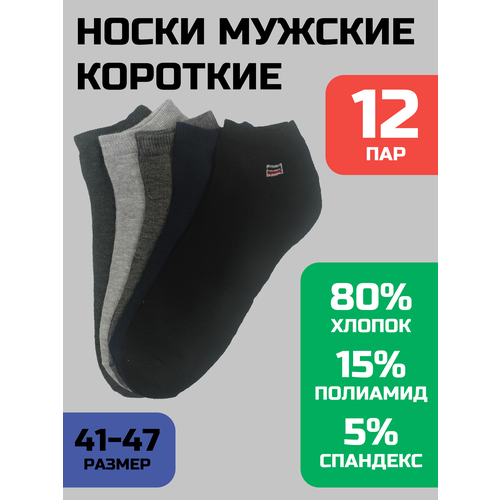 Мужские носки Береза, 12 пар, укороченные, ручная работа, воздухопроницаемые, бесшовные, на 23 февраля, на Новый год, износостойкие, размер 41-47, серый, синий