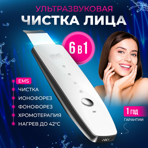 Аппарат для ультразвуковой чистки лица пилинг лифтинг EMS фонофорез ионофороез скрабер 259000₽