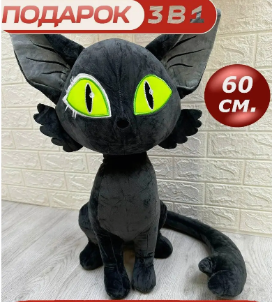 Мягкая игрушка Кот Дайджин 60 см