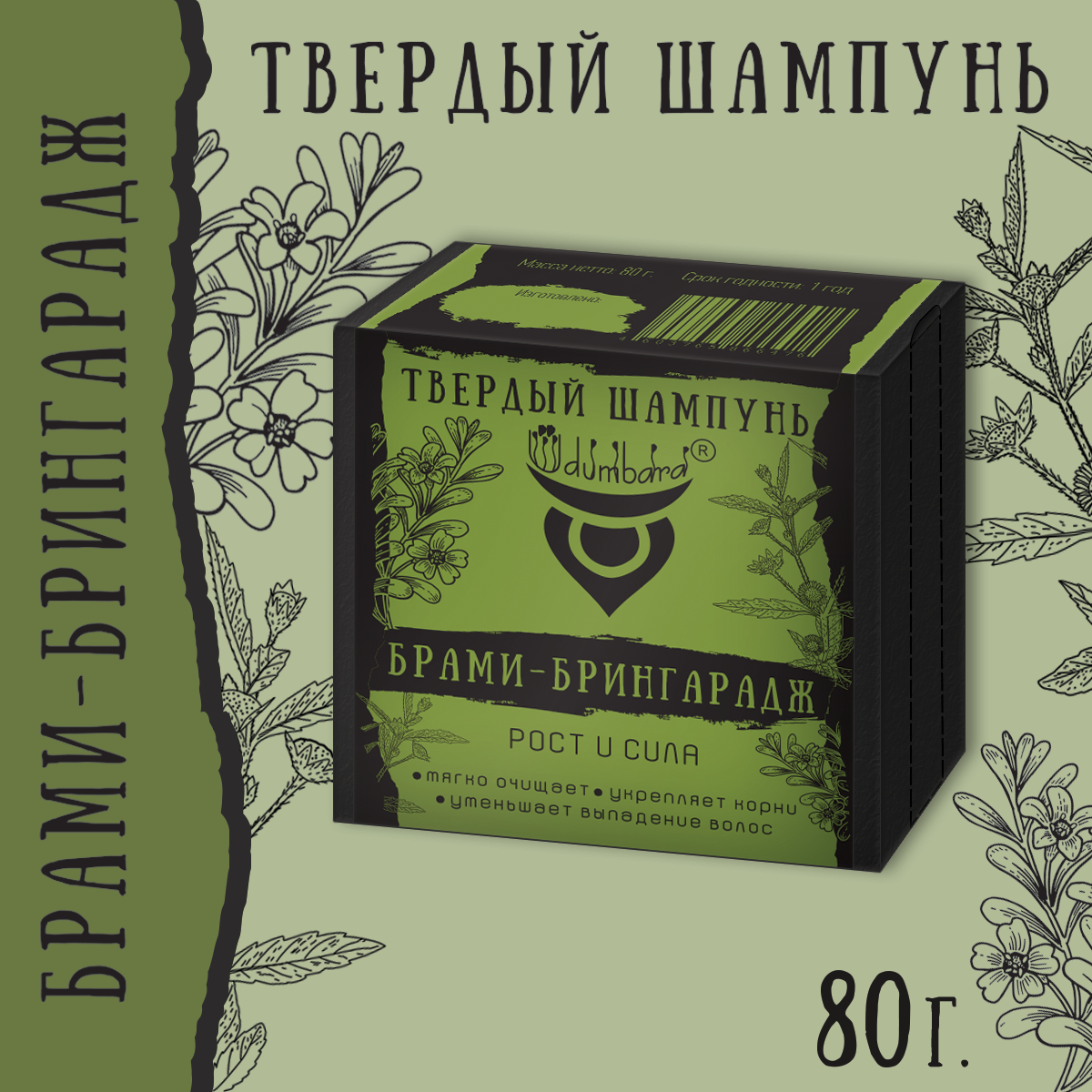 Твердый шампунь Udumbara Брами Брингарадж, 80 г