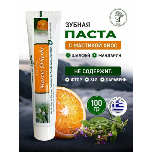Зубная паста с мастикой Хиос, шалфеем и мандарином Anemos, 100г