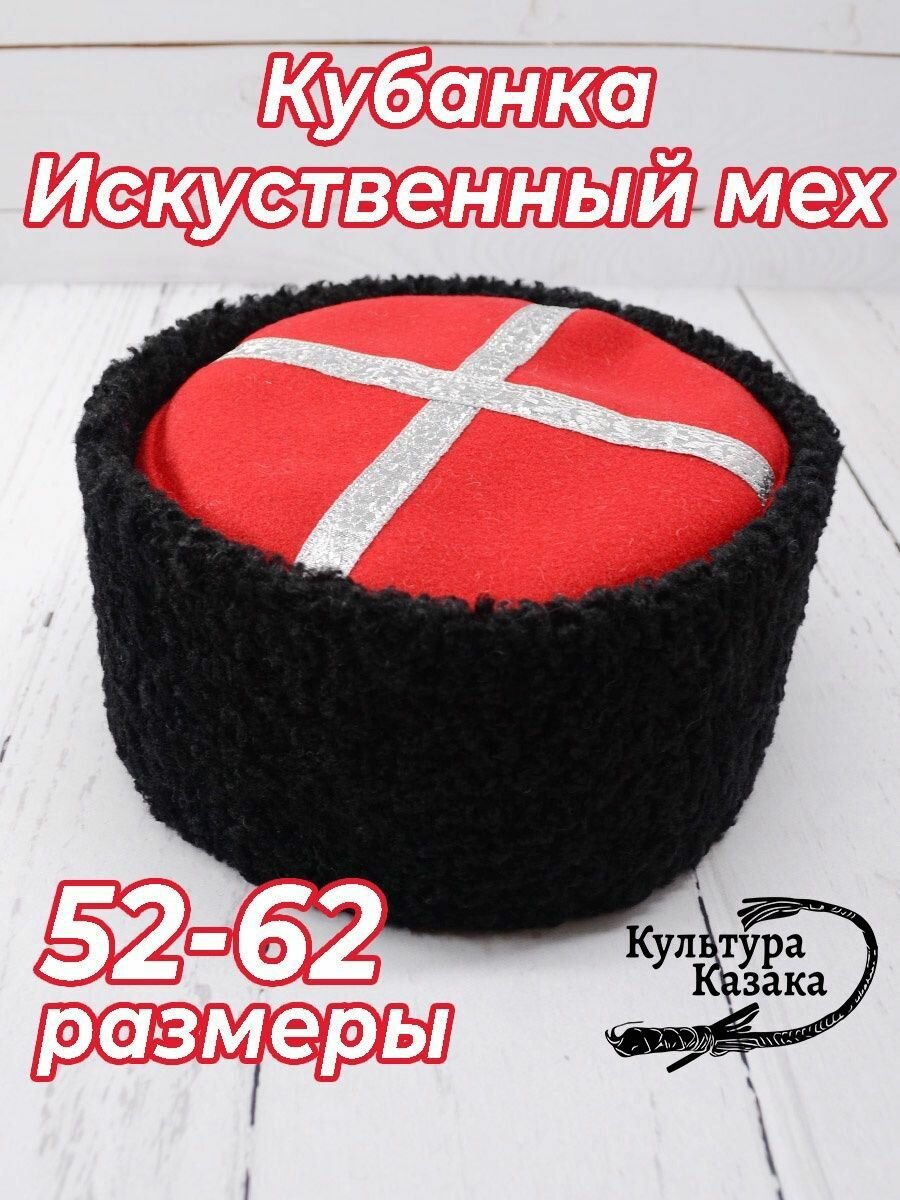 Головной убор казака фото — купить по низкой цене на Яндекс Маркете