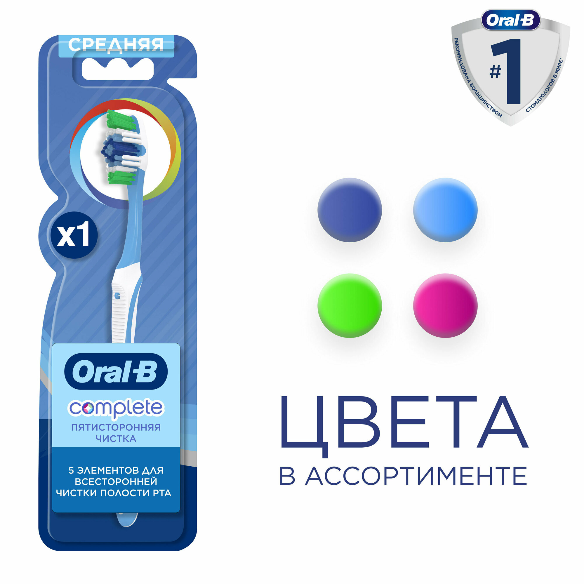 Зубная щетка Oral-B Комплекс пятисторонняя чистка 40 средняя (ORL-80232424) - фото №20