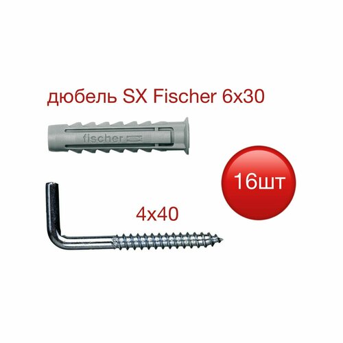 Дюбель SX Fischer 6х30 с шурупом-костылем