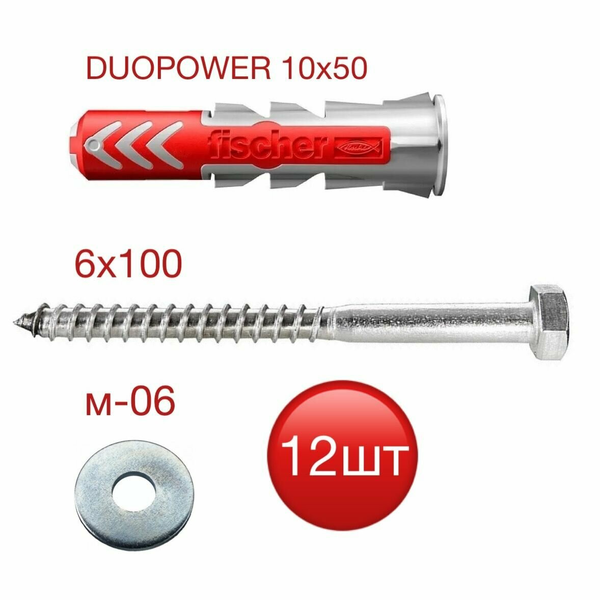 Дюбель DUOPOWER 10х50 Fisher с шурупом-глухарем 6х100