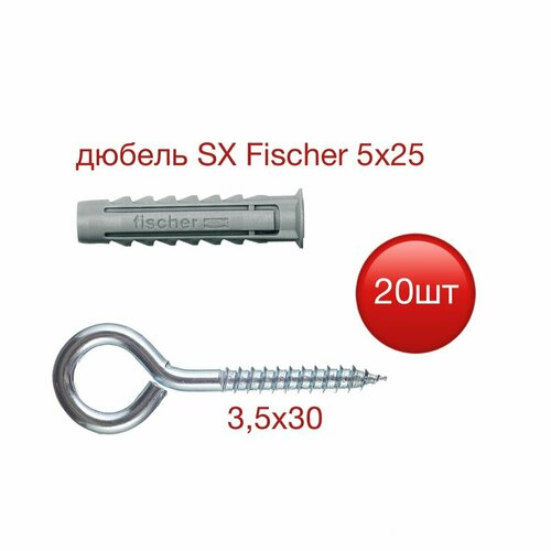 Дюбель SX Fischer 5х25 с шурупом-кольцом