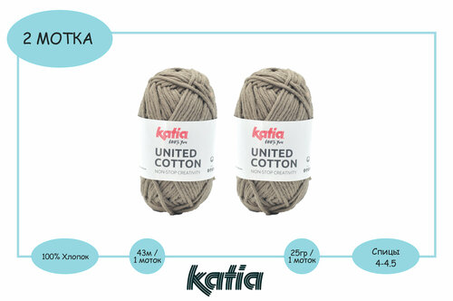 Пряжа для вязания Katia UNATED COTTON (2шт) / Цвет 11 (светло-коричневый) / 2х25гр / 2х43м