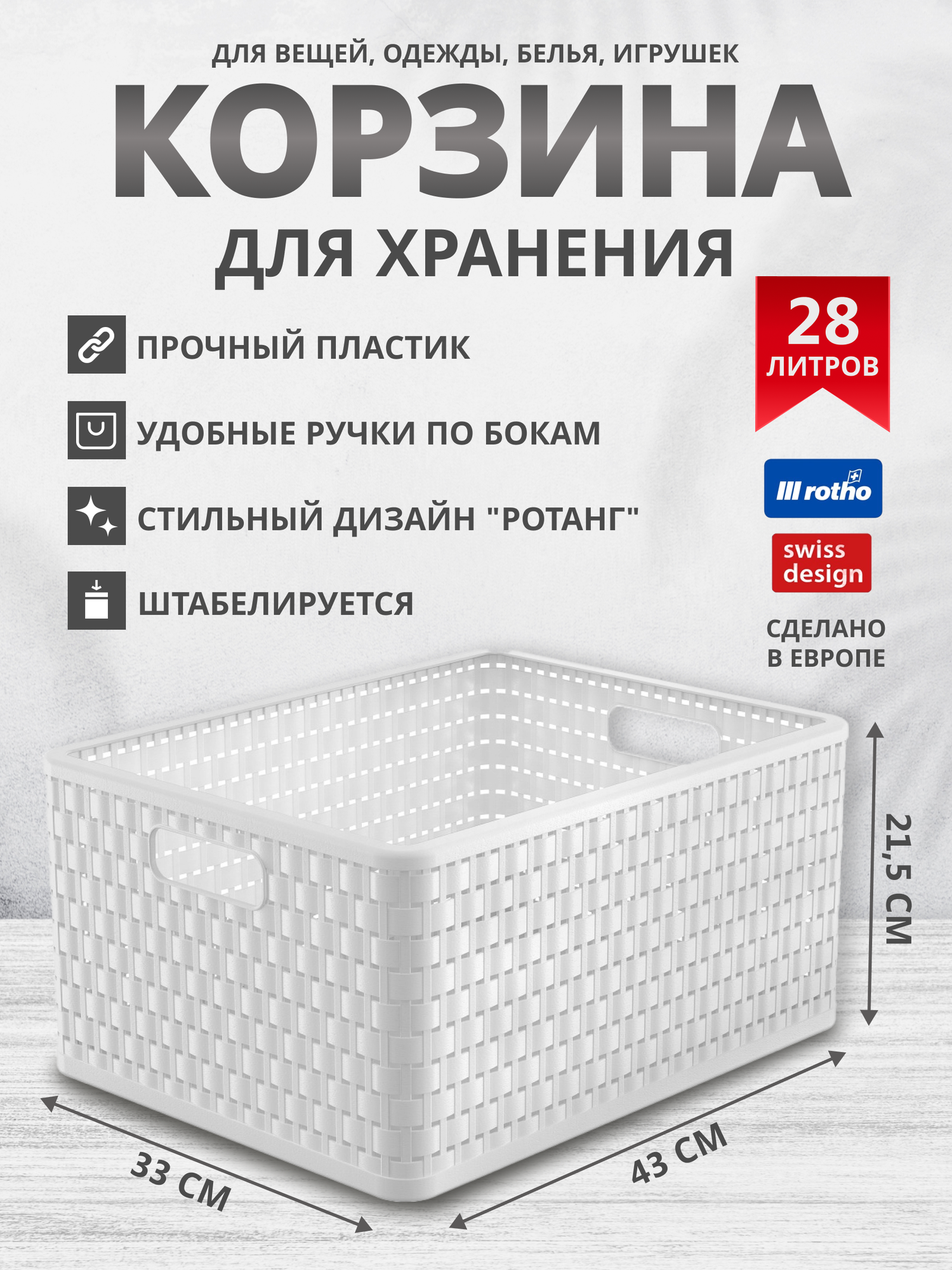 Корзина для хранения вещей с ручками Rotho Country A4 plus 28 литров