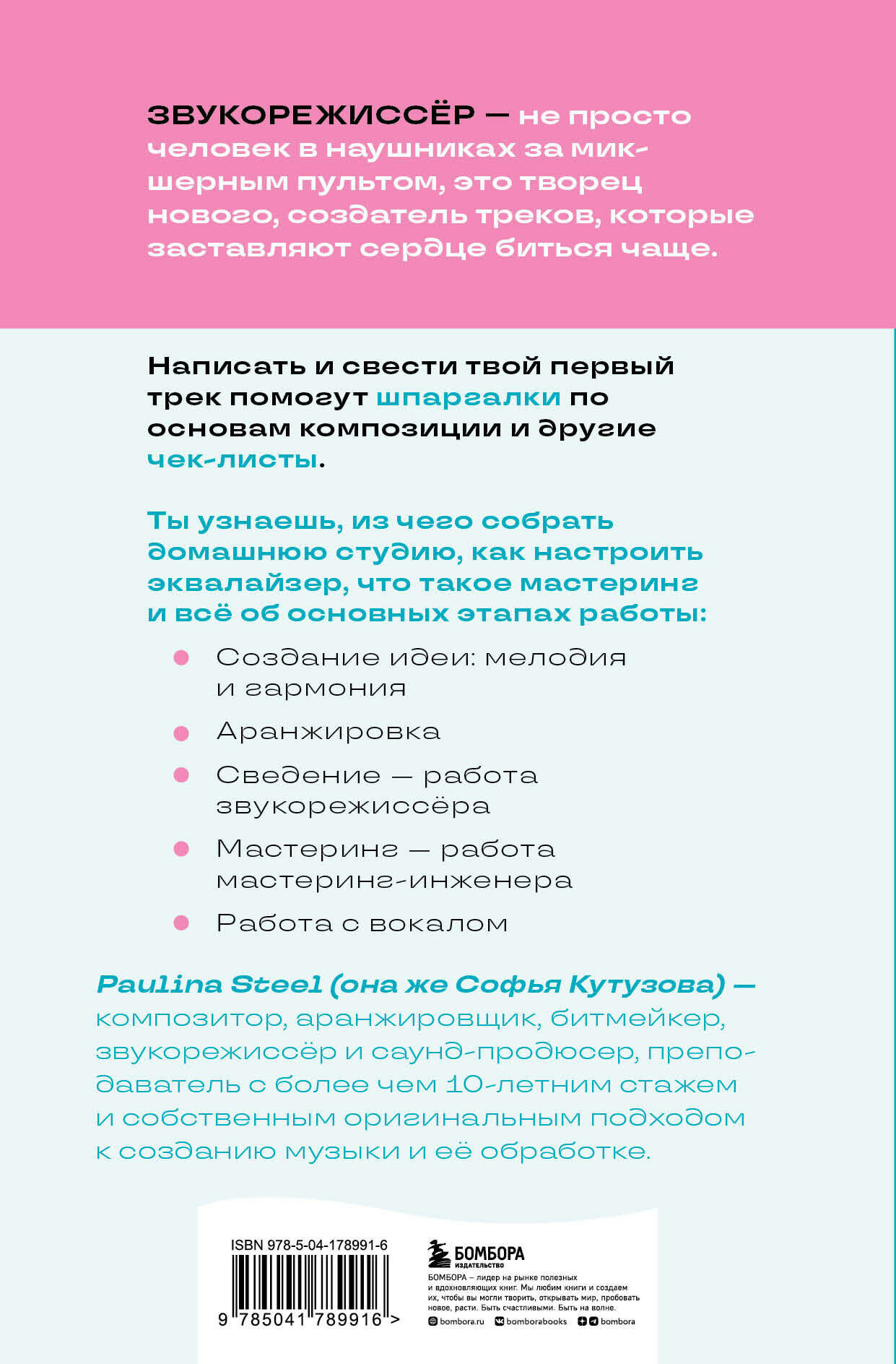 Звукорежиссер души. Полный музыкальный продакшен самостоятельно от и до - фото №5