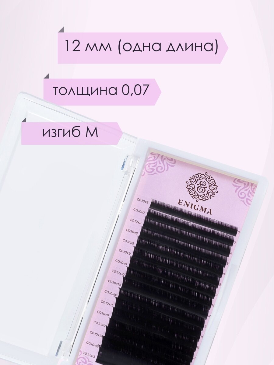 Enigma 0,07/M/12 mm (16 линий)