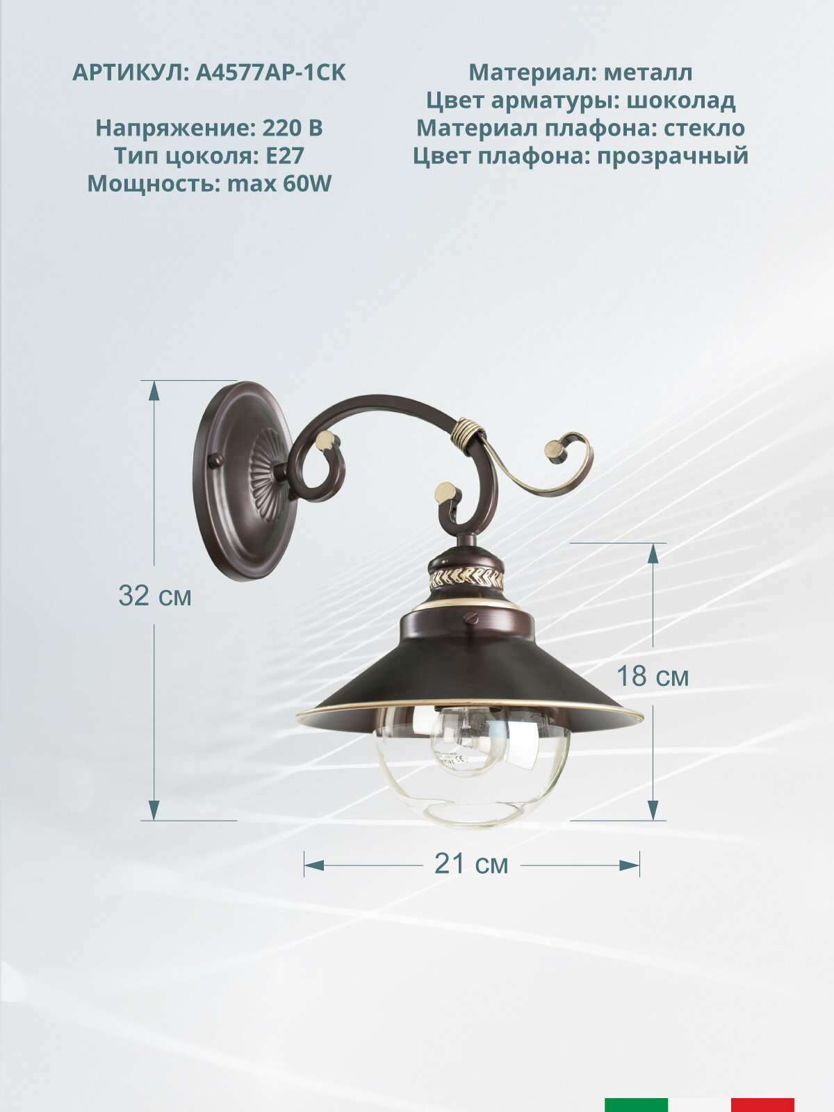 Бра Arte Lamp Grazioso A4577AP E27