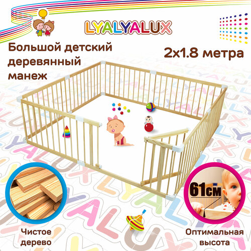 фото Деревянным манеж lyalyalux sl139-w2x1.8, 8 секций 2х1.8м, калитка