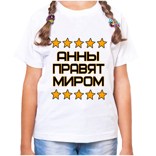 футболка девочке белая анна правит миром р р 32 Футболка , размер 22, белый